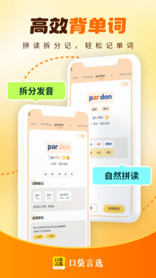 口袋言选