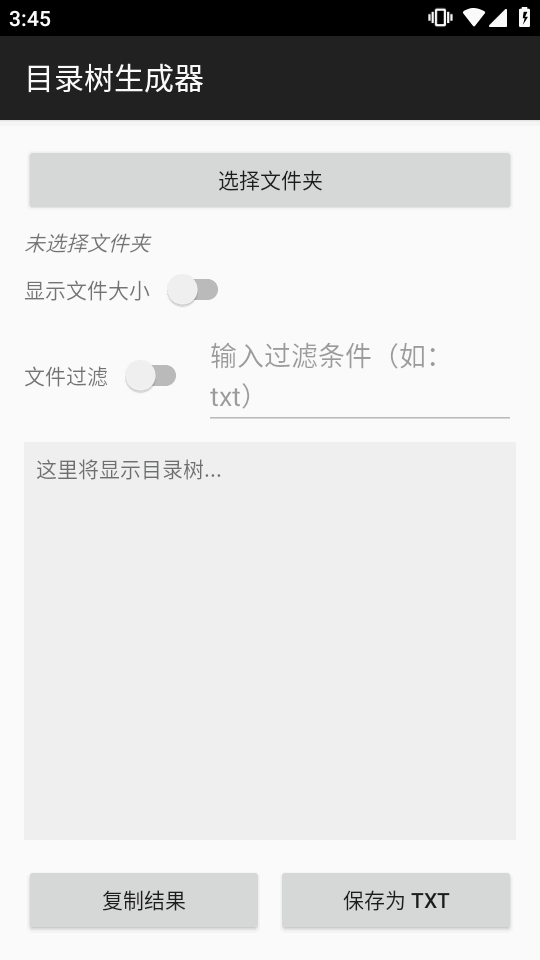 目录树生成器