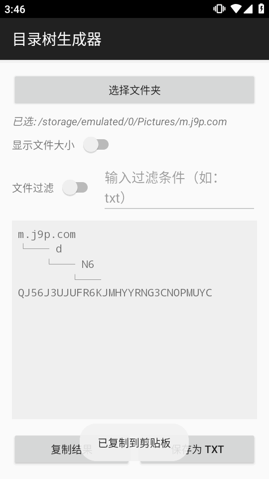目录树生成器