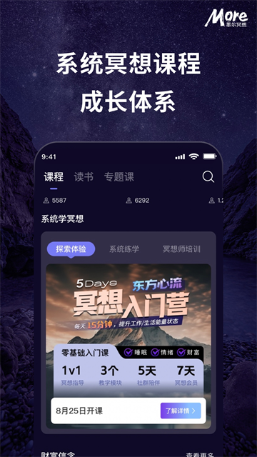 墨尔冥想助手