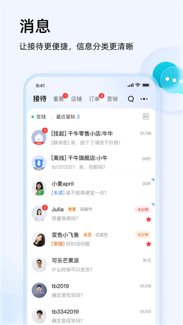 千牛工作台手机版