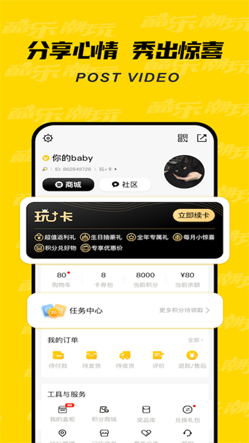 酷乐潮玩商城
