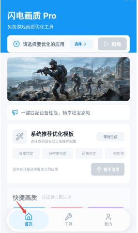 闪电画质Pro助手