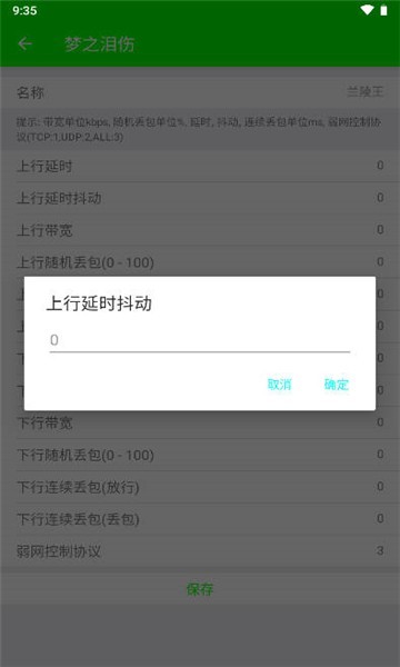 兰陵王弱网9.0