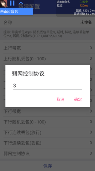 北辞弱网9.0参数