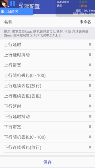 北辞弱网9.0参数