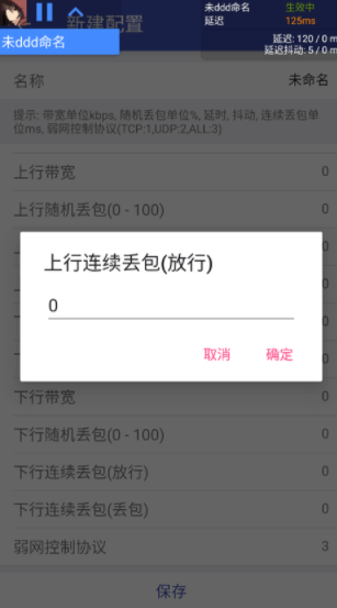 北辞弱网9.0参数