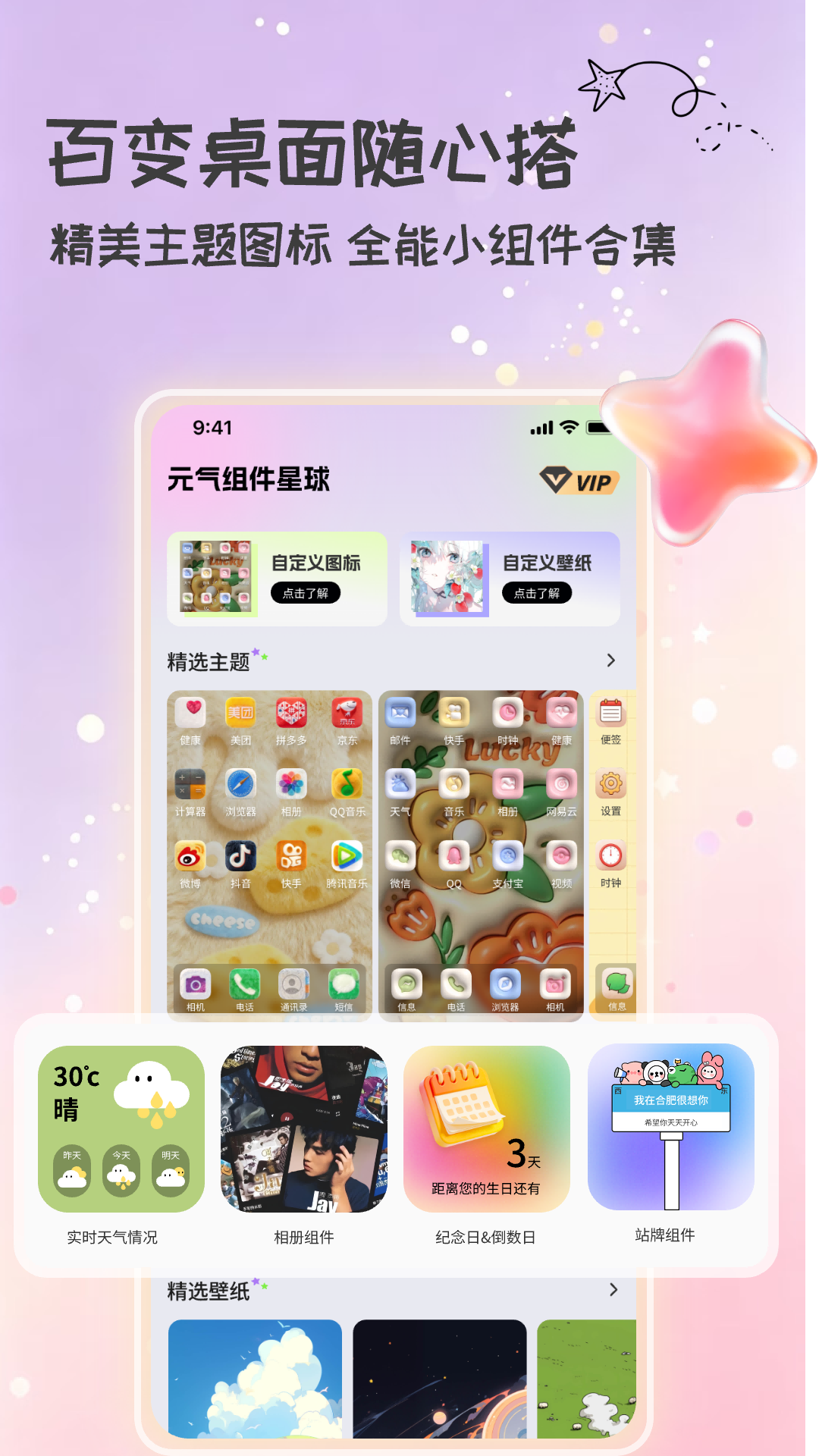 元气组件星球