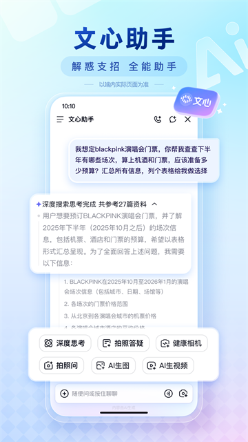 百度Ai智能报志愿