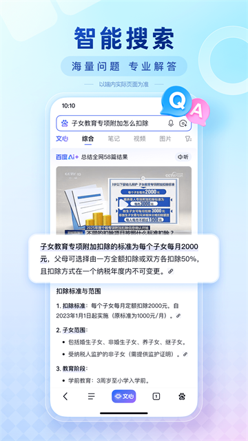 百度Ai智能报志愿