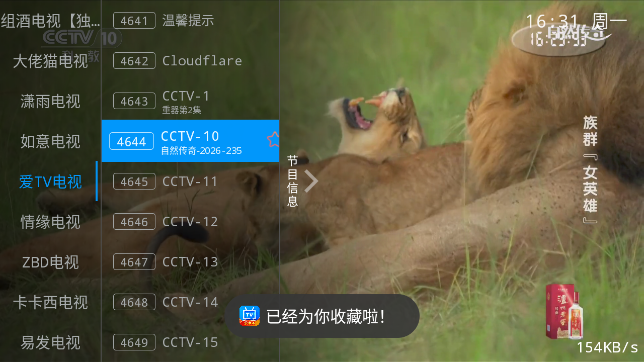 电视家TV轻享版