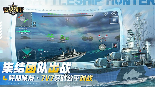 战舰猎手华为版
