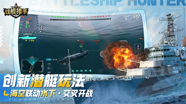 战舰猎手华为版