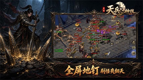 开阔天兵神技微变
