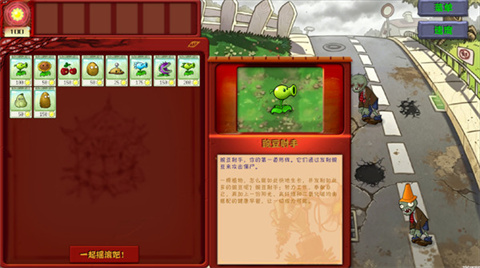植物大战僵尸恐怖版僵尸幸存者选卡界面
