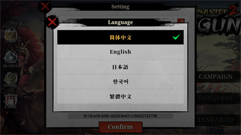 大征服者2战国时代简体中文设置