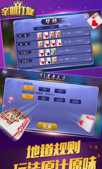 亲朋打旋手机版