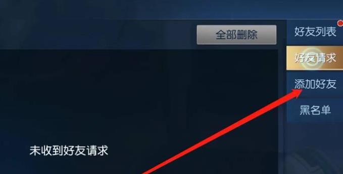 奥特曼传奇英雄内置功能菜单添加好友界面