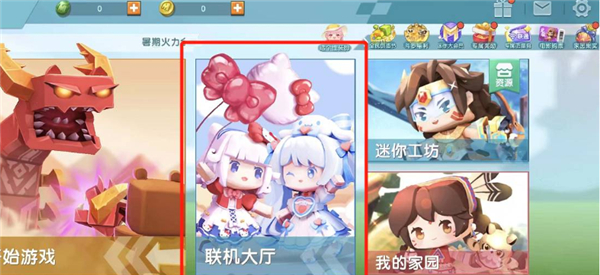迷你世界0.44.2联机版联机大厅