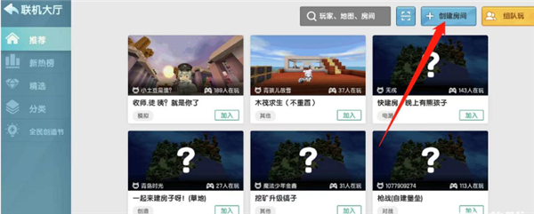 迷你世界0.44.2联机版创建房间