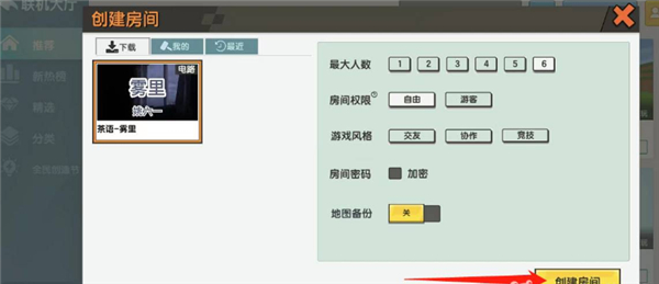 迷你世界0.44.2联机版房间设置