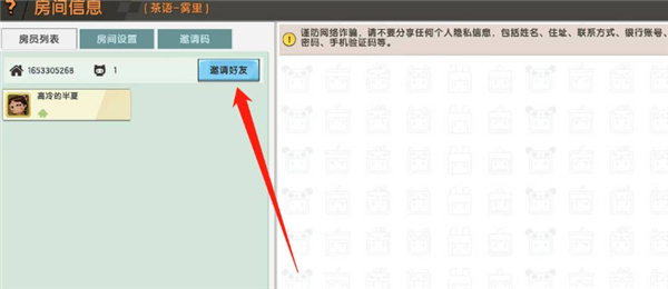 迷你世界0.44.2联机版邀请好友