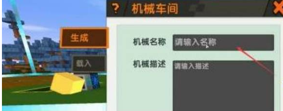 迷你世界0.44.2联机版机械车间设置