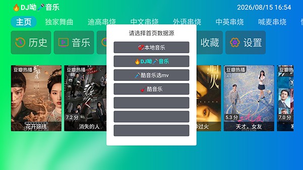 快音MTV数据源切换