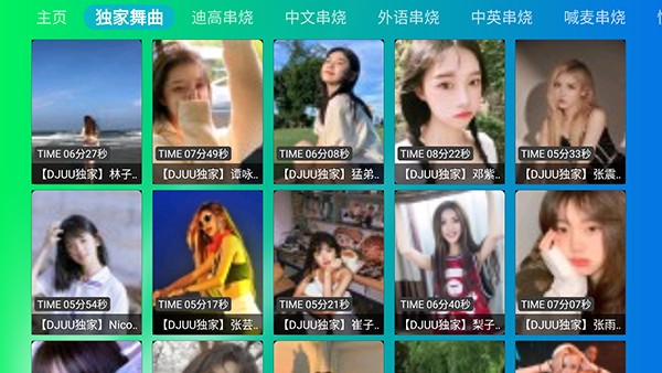 快音MTV音乐分类