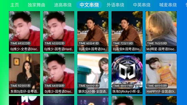 快音MTV搜索音乐