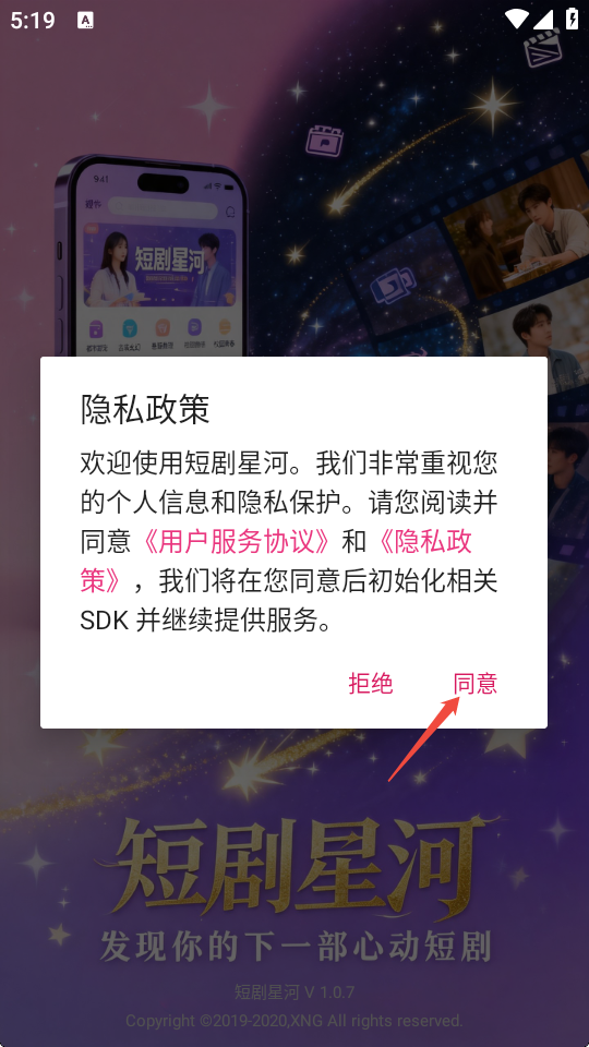 短剧星河同意相关协议
