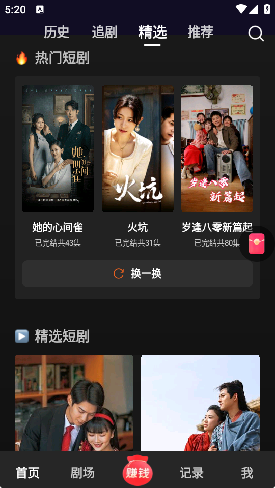 短剧星河热门短剧推荐