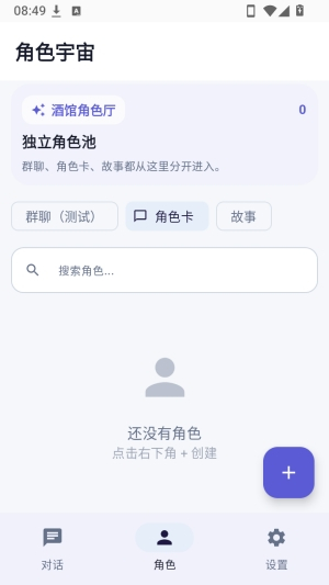 Hana酒馆进入角色栏目