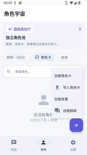 Hana酒馆选择创建类型