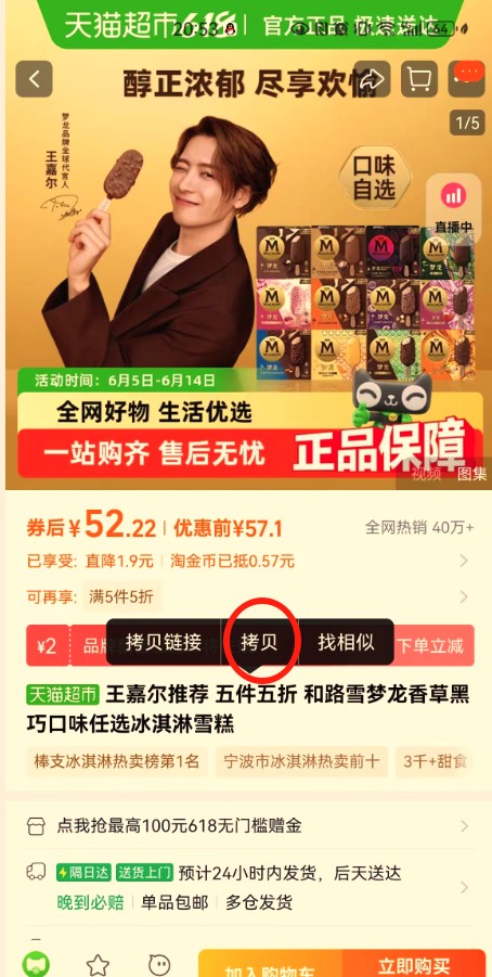 蜜源电商平台APP商品搜索