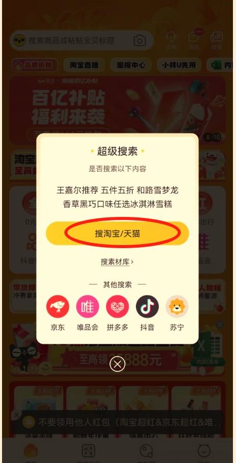 蜜源电商平台APP自动匹配商品