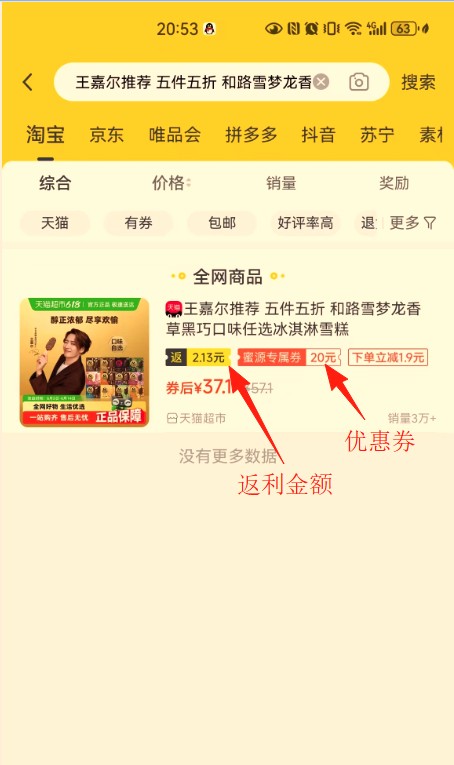 蜜源电商平台APP优惠券返利
