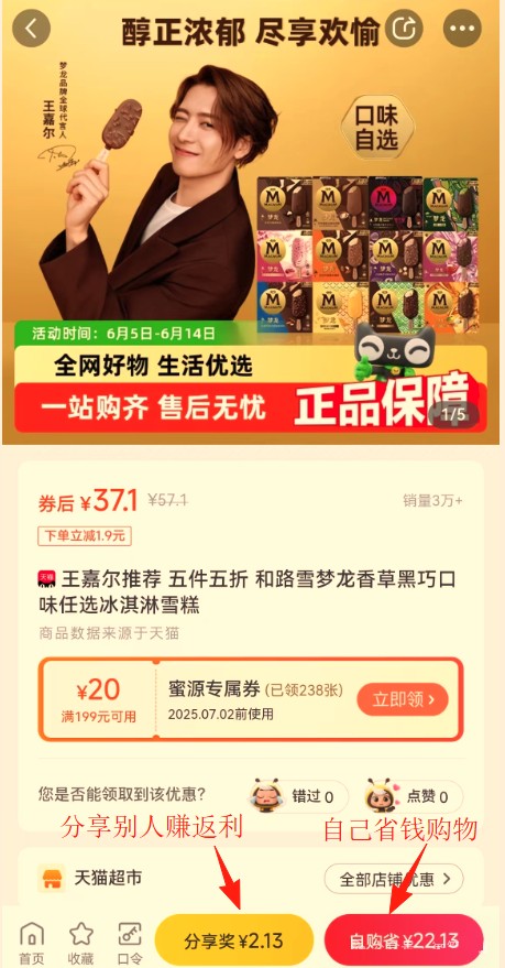 蜜源电商平台APP分享商品赚返利