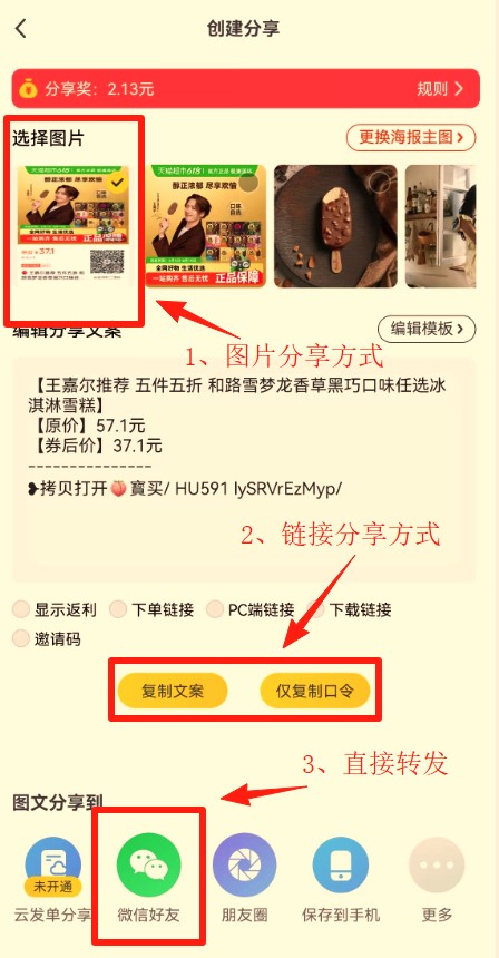蜜源电商平台APP商品分享方式