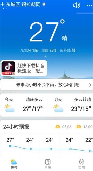 相雨天气纯净版进入首页