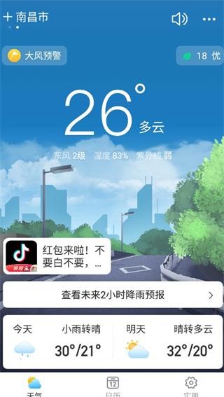 相雨天气纯净版定位切换