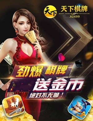 天下棋牌原版游戏