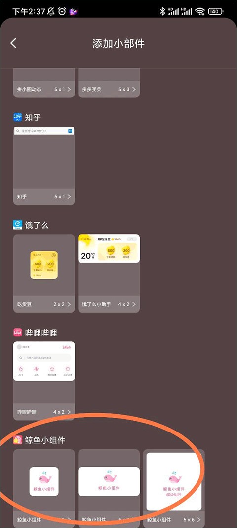 鲸鱼手机小组件自定义图标设置