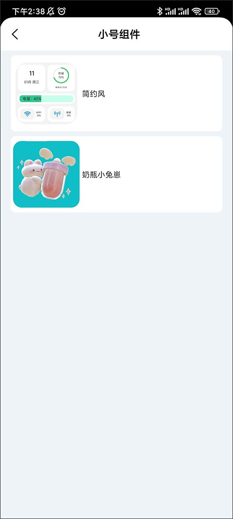 鲸鱼手机小组件保存自定义图标