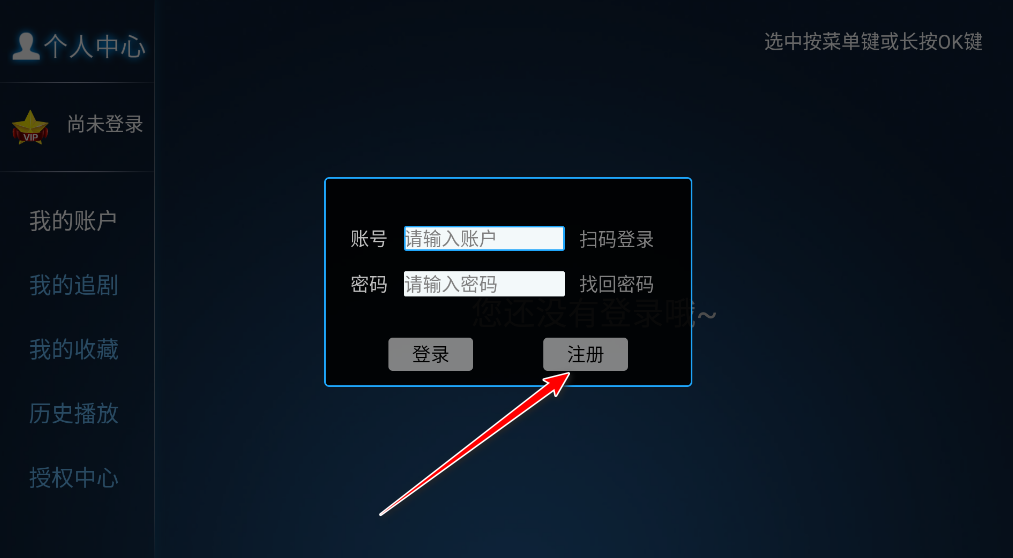 蓝光影院tv电视版注册账号