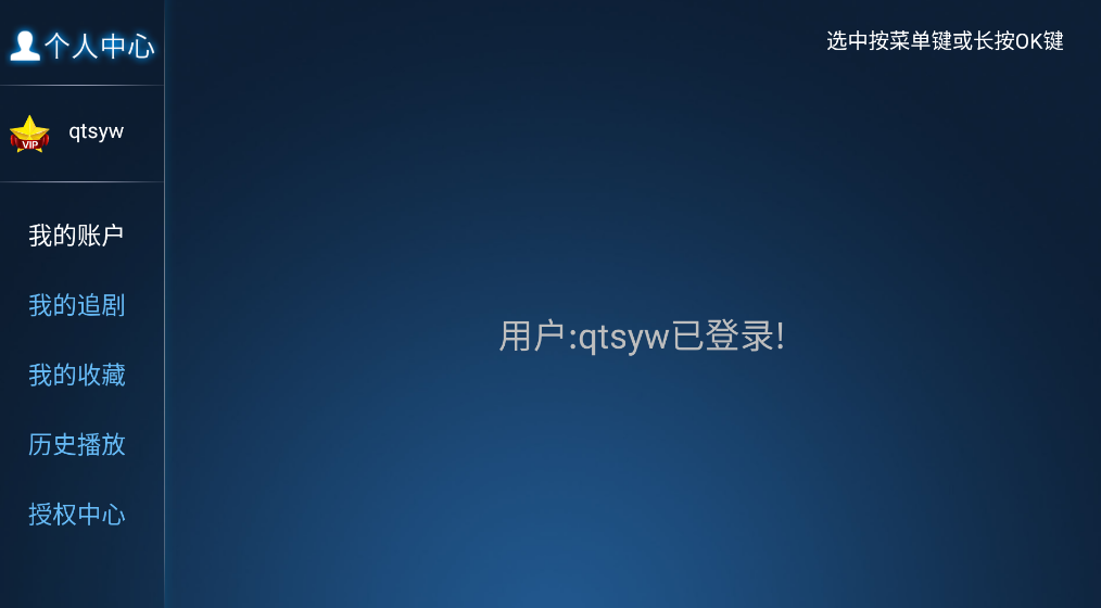 蓝光影院tv电视版登录账号
