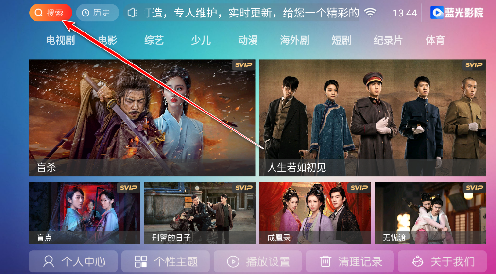 蓝光影院tv电视版搜索