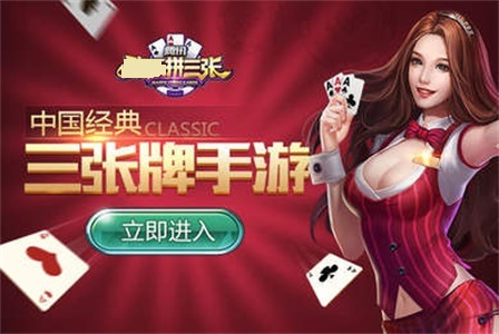 拼三张免费单机安卓
