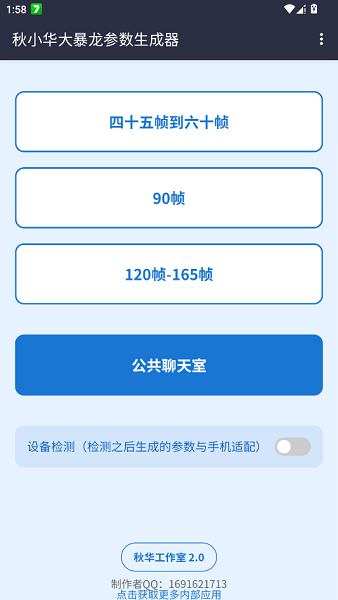 秋华大暴龙参数生成器注册登录
