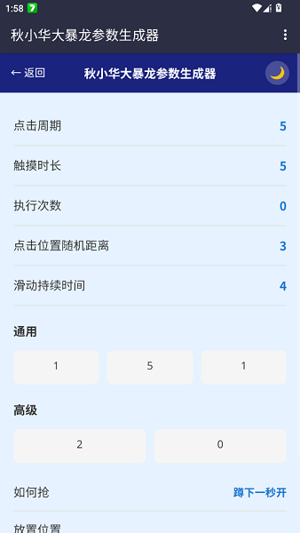 秋华大暴龙参数生成器生成参数